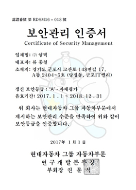 현대자동차 그룹 보안관리 인증